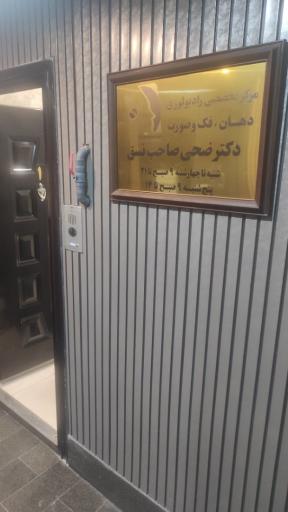 عکس دکتر ضحی صاحب نسق