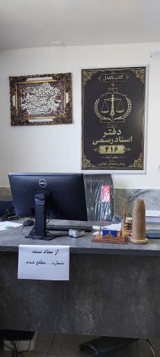 عکس دفتراسنادرسمی ۴۱۶ نظرآباد