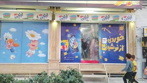 عکس فروشگاه پارس