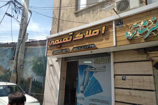 عکس املاک تمیمی 