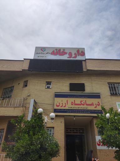 عکس داروخانه دکتر روح پرور