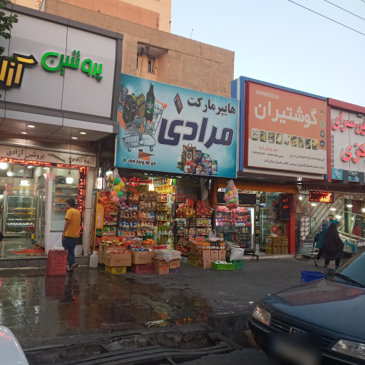 عکس هایپر مارکت مرادی