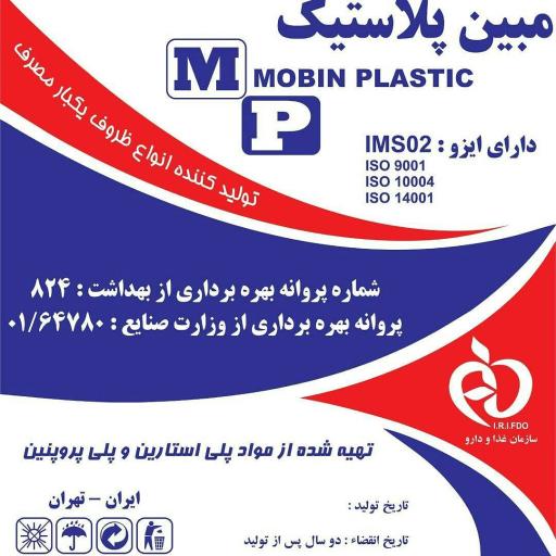 عکس مبین پلاستیک