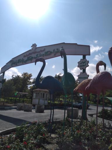 عکس بوستان جنگلی یادگار امام