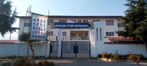 عکس دبیرستان دخترانه شهید معراج محمد عباسی