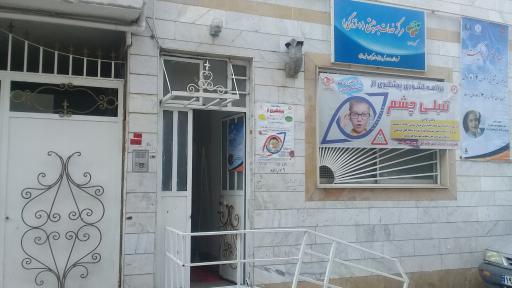 عکس مرکز خدمات بهزیستی مثبت زندگی کد 1006