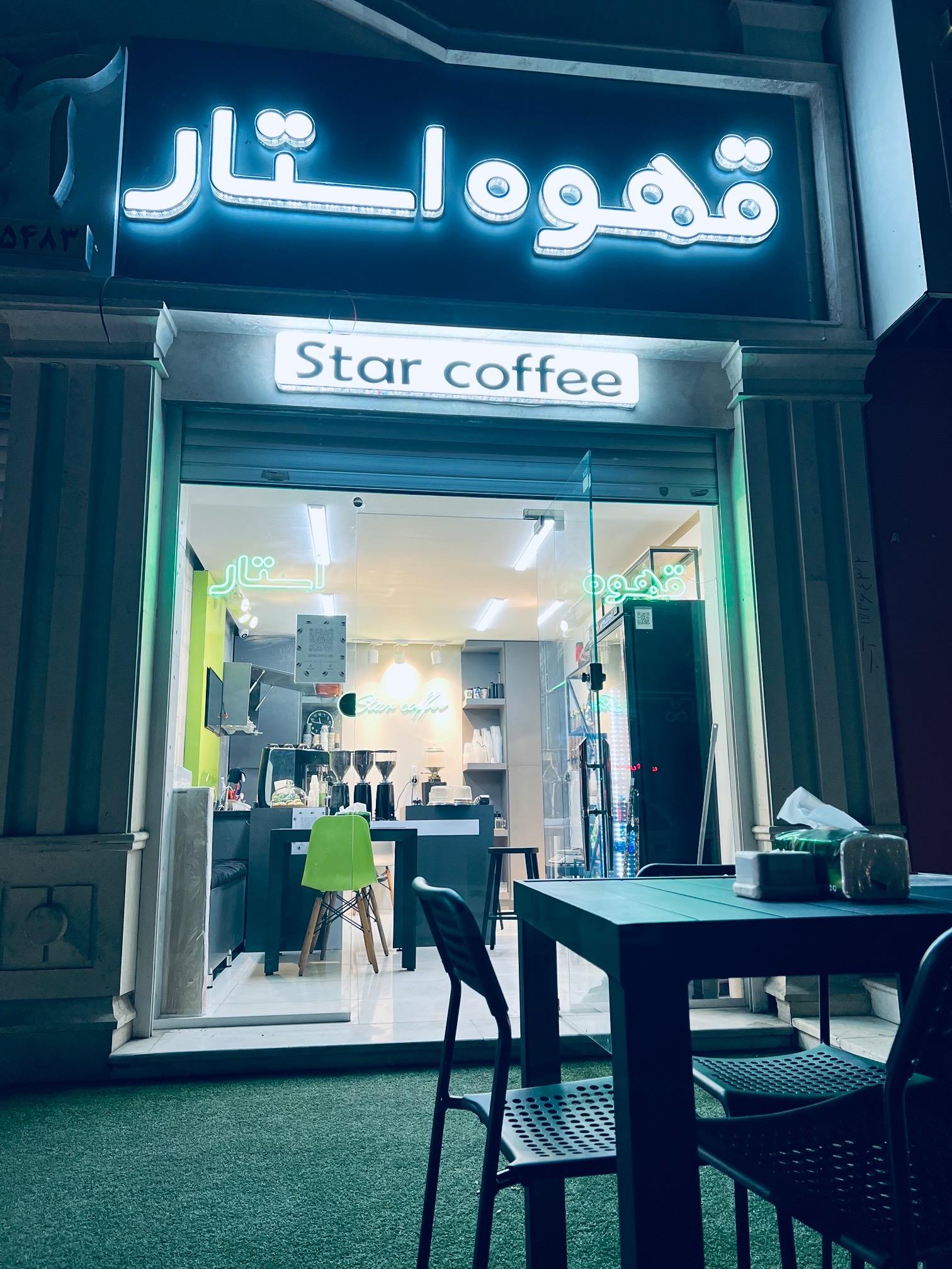 عکس کافه استار