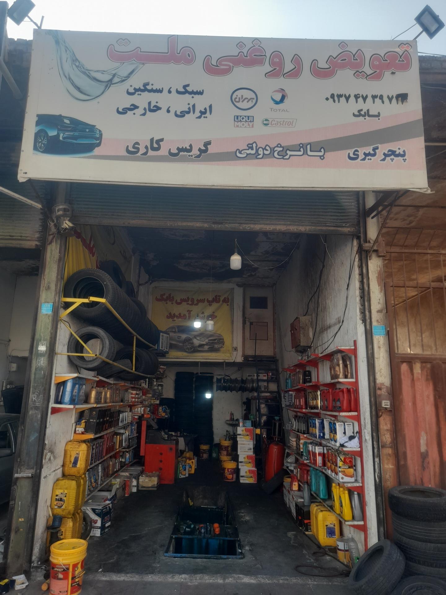 عکس اتو سرویس ملت 