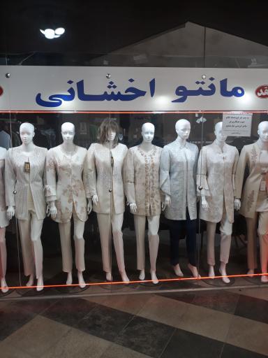 مانتو اخشانی