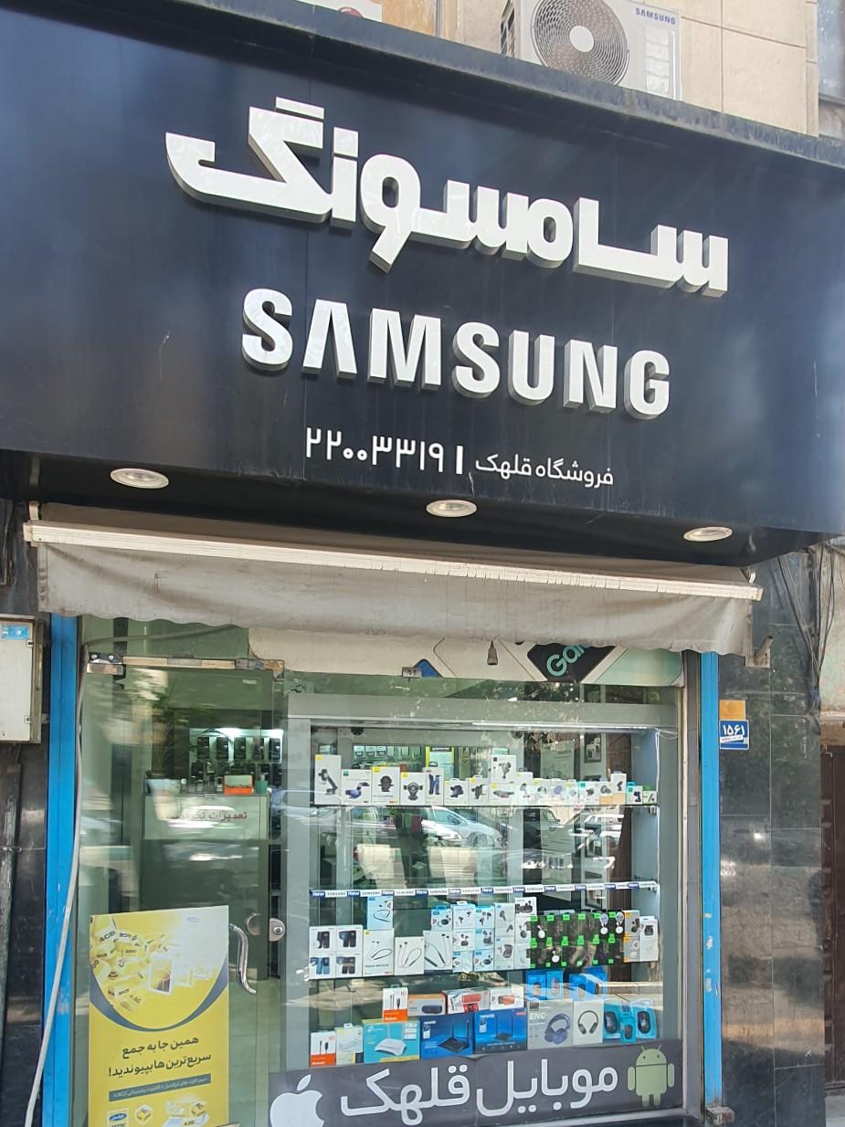 عکس موبایل قلهک حاجیان