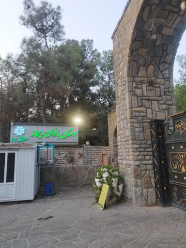 عکس بوستان بانوان ریحانه چیتگر