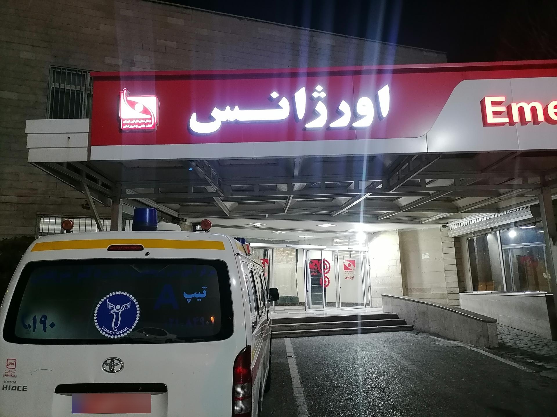 عکس اورژانس چشم پزشکی بیمارستان فارابی تهران