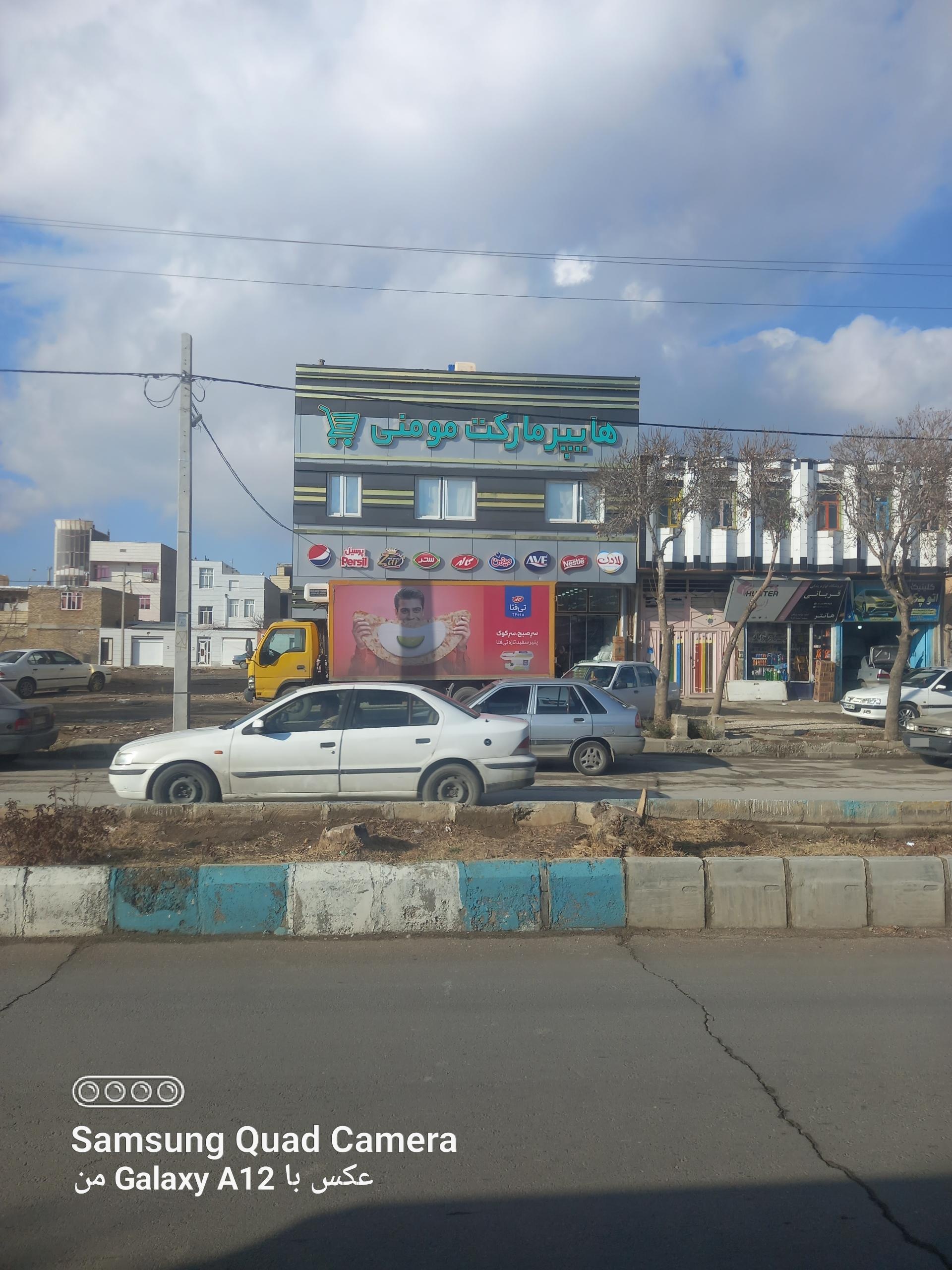 عکس هایپر مارکت مومنی