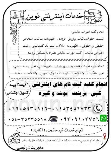 عکس خدمات اینترنتی نوین 