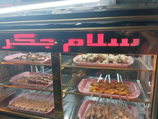 جگرکی سلام جگر 