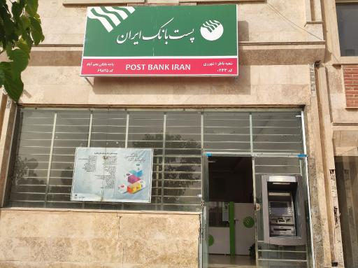 عکس پست بانک ‌نجم‌ آباد