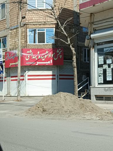 عکس پخش مواد شوینده امیر