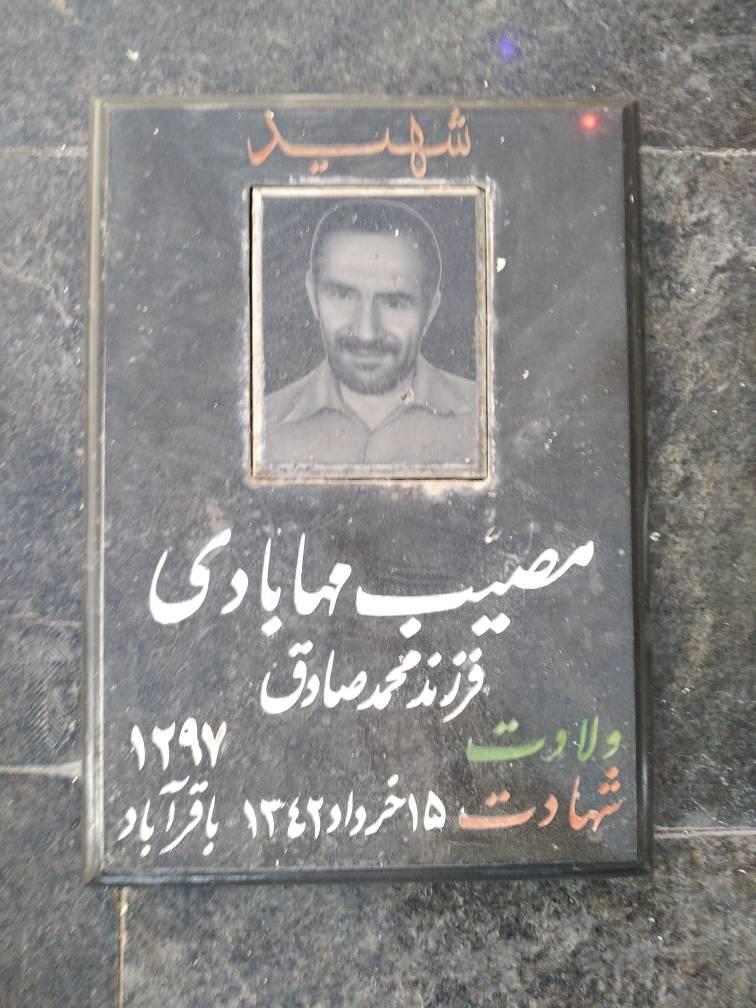 عکس مزار شهید مصیب مهابادی