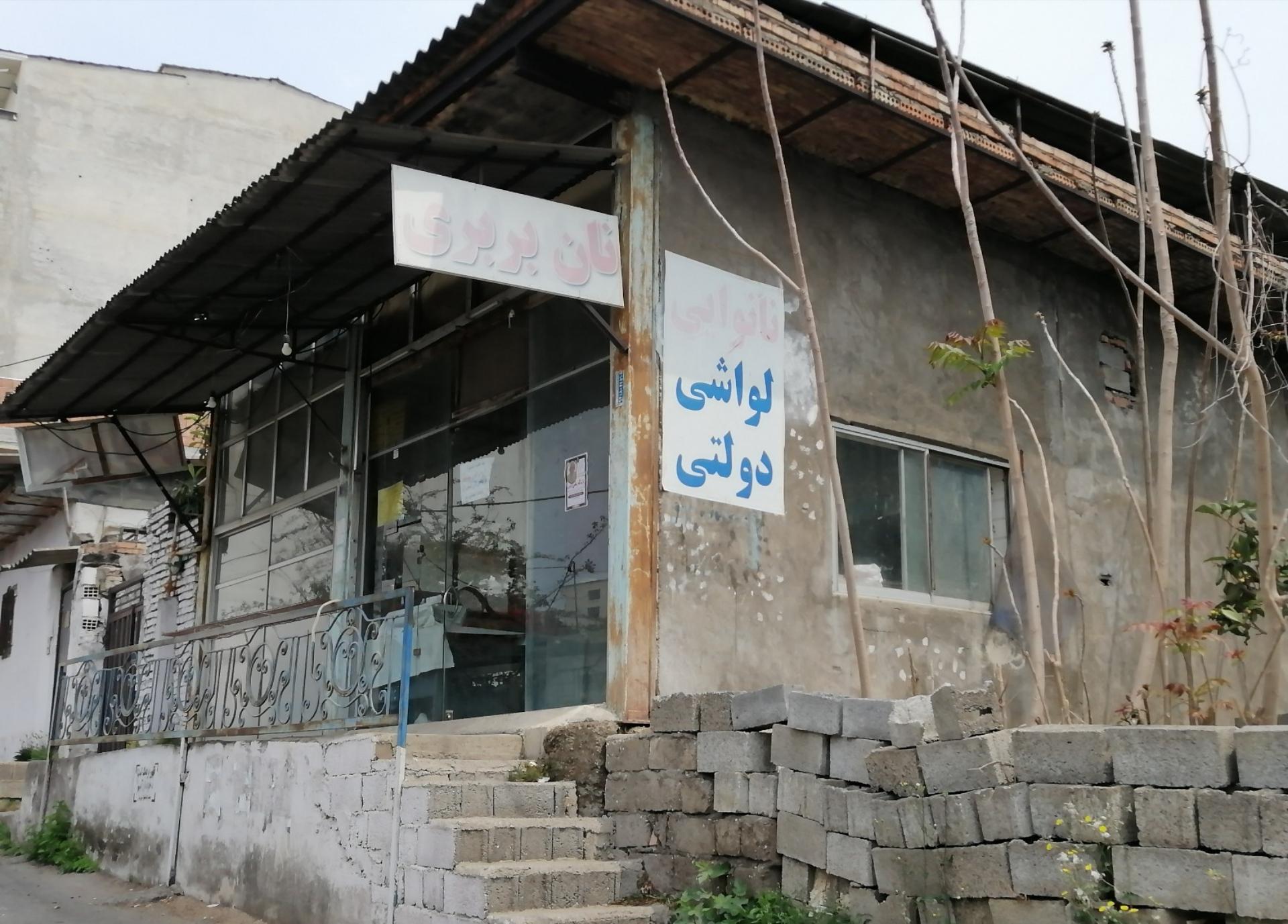 عکس نانوایی بربری دولتی