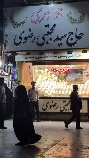 جواهری رضوی