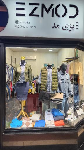 عکس فروشگاه ایزی مد