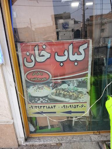 عکس تهیه غذایی کباب خان