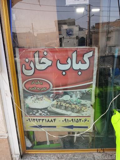 عکس تهیه غذایی کباب خان