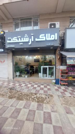 عکس املاک آرشیتکت