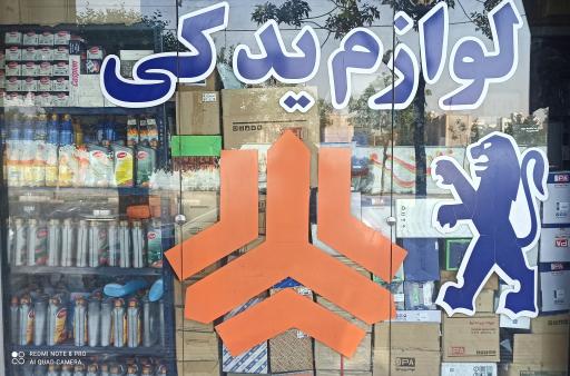 عکس یدکی رستمی