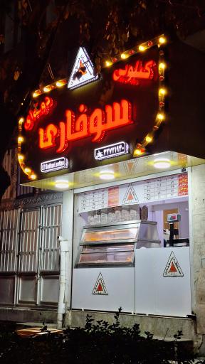 عکس سلطان سوخاری