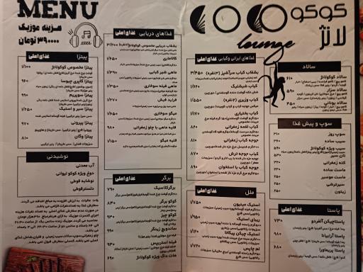 عکس کافه رستوران کوکولانژ (360 سابق)