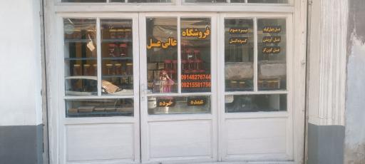 عکس عسل فروشی عالی عسل