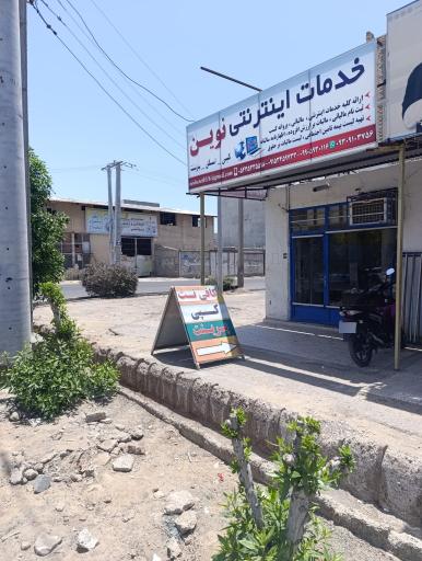 عکس خدمات اینترنتی نوین 