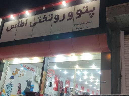 عکس پتو و روتختی اطلس