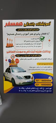 عکس آموزشگاه رانندگی همسفر