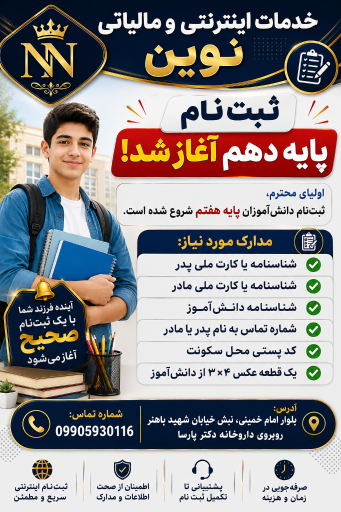 عکس خدمات اینترنتی نوین 