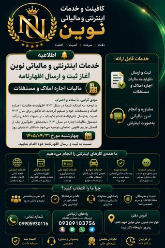 عکس خدمات اینترنتی نوین 