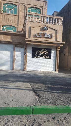 عکس املاک برادران