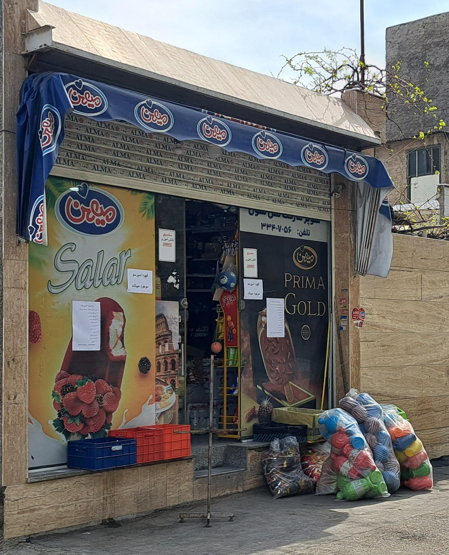 عکس هایمارت - فروشگاه سن سون شعبه عباس آباد