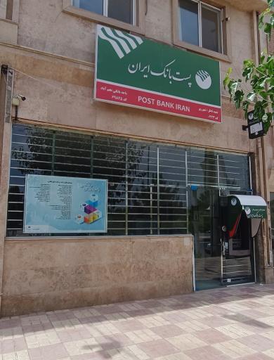 عکس پست بانک ‌نجم‌ آباد