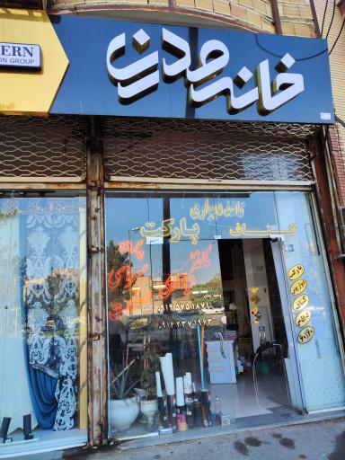 عکس خانه مدرن