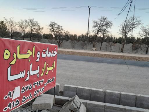 عکس خدمات و اجاره ابزار پارسا