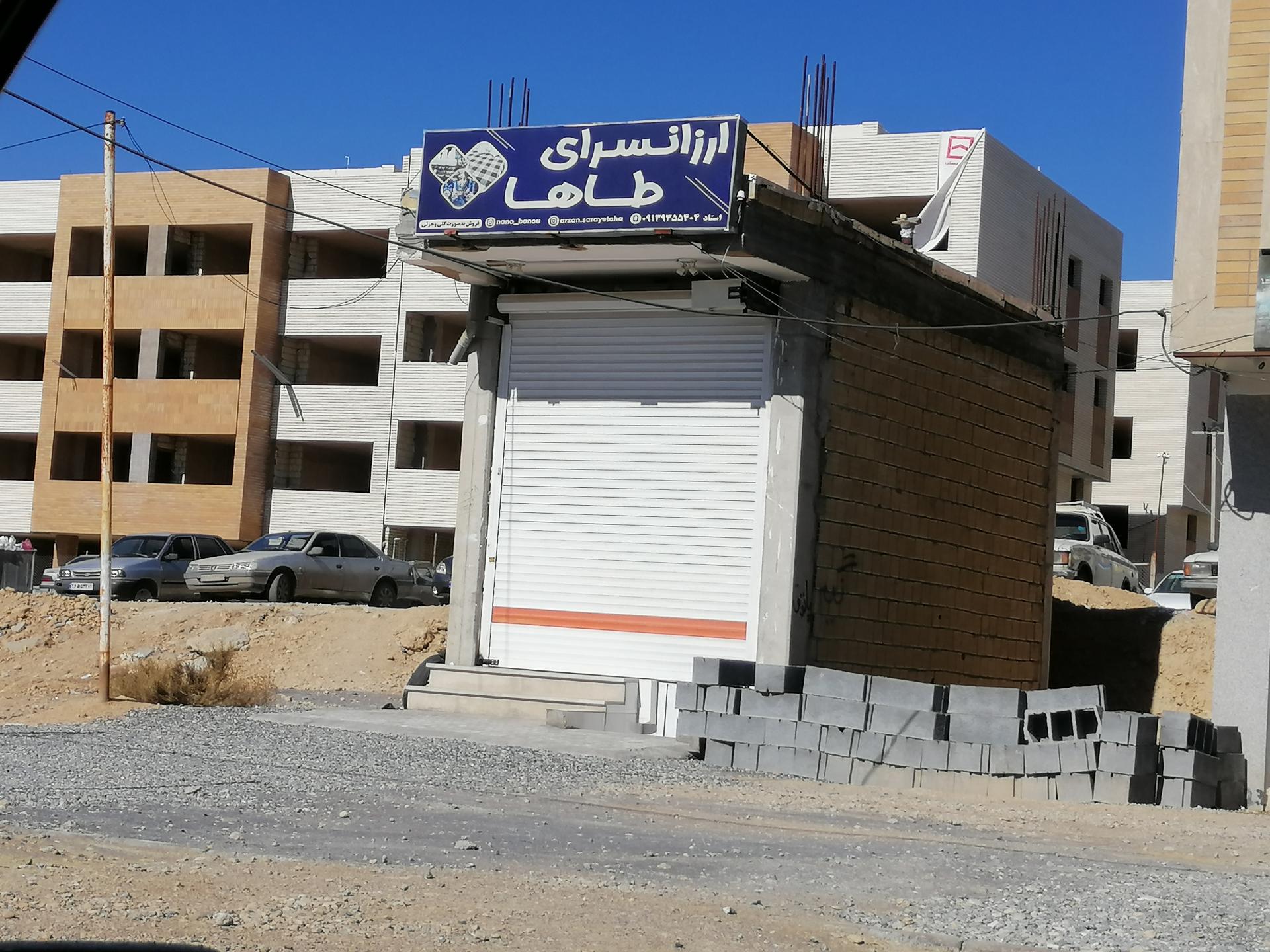 عکس ارزانسرای طاها 