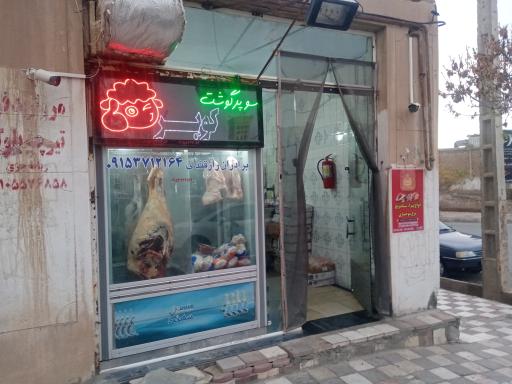 سوپر گوشت کویر