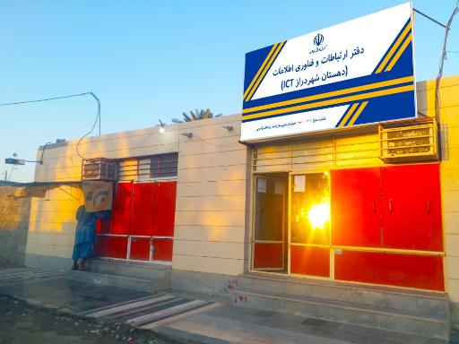 عکس دفتر خدمات ارتباطی و فناوری اطلاعات 