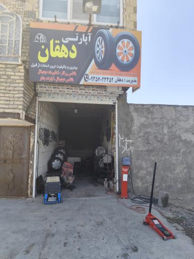 عکس آپاراتی دهقان