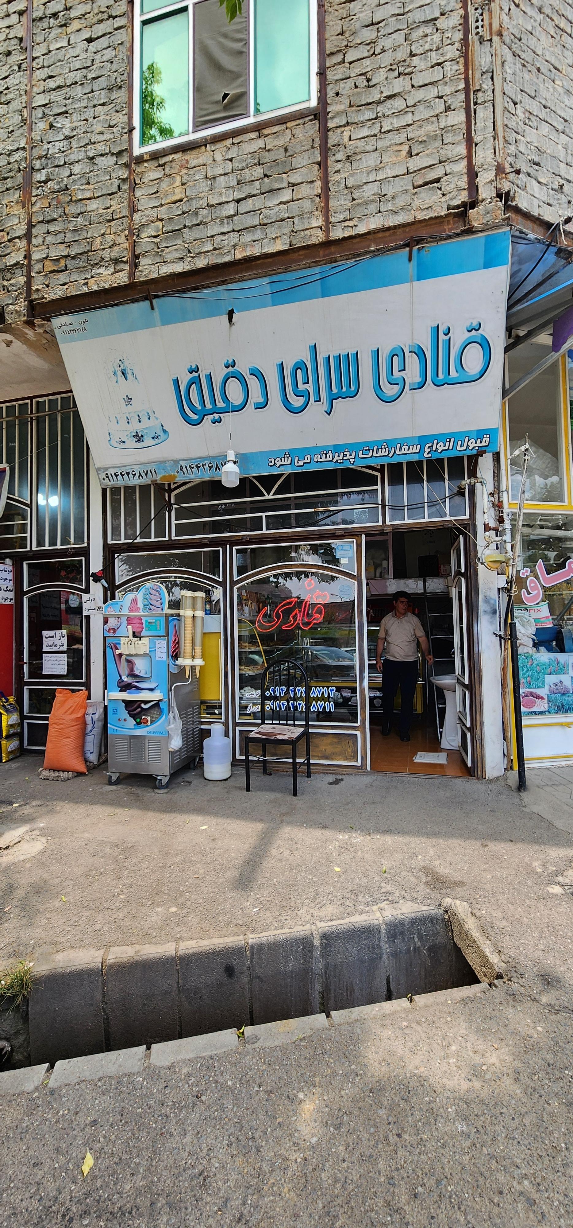 عکس قنادی دقیق