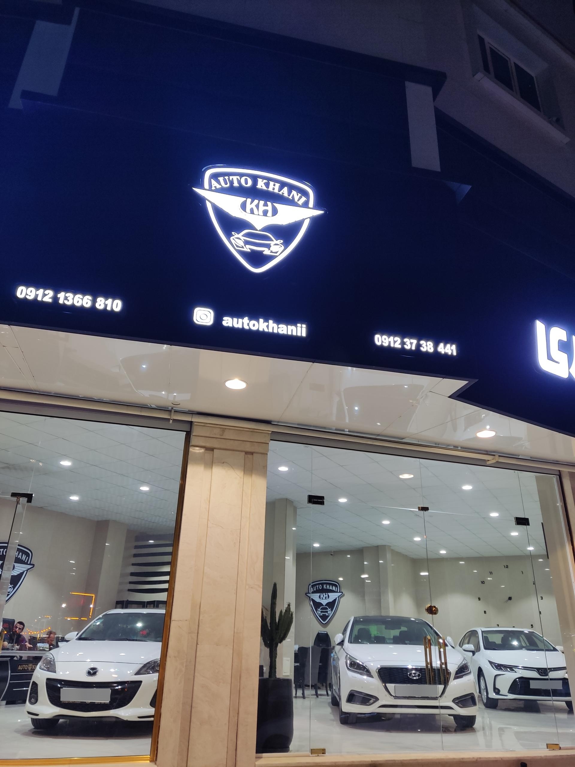 عکس اتو خانی