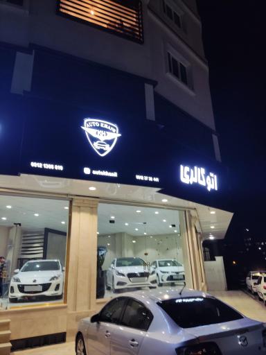 عکس اتو خانی