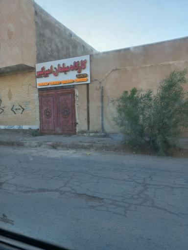 عکس کارگاه مبلمان امیرکبیر